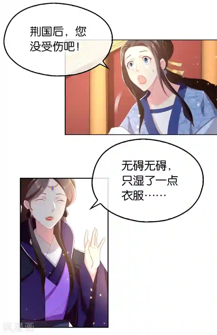 倾城狂妃第93话