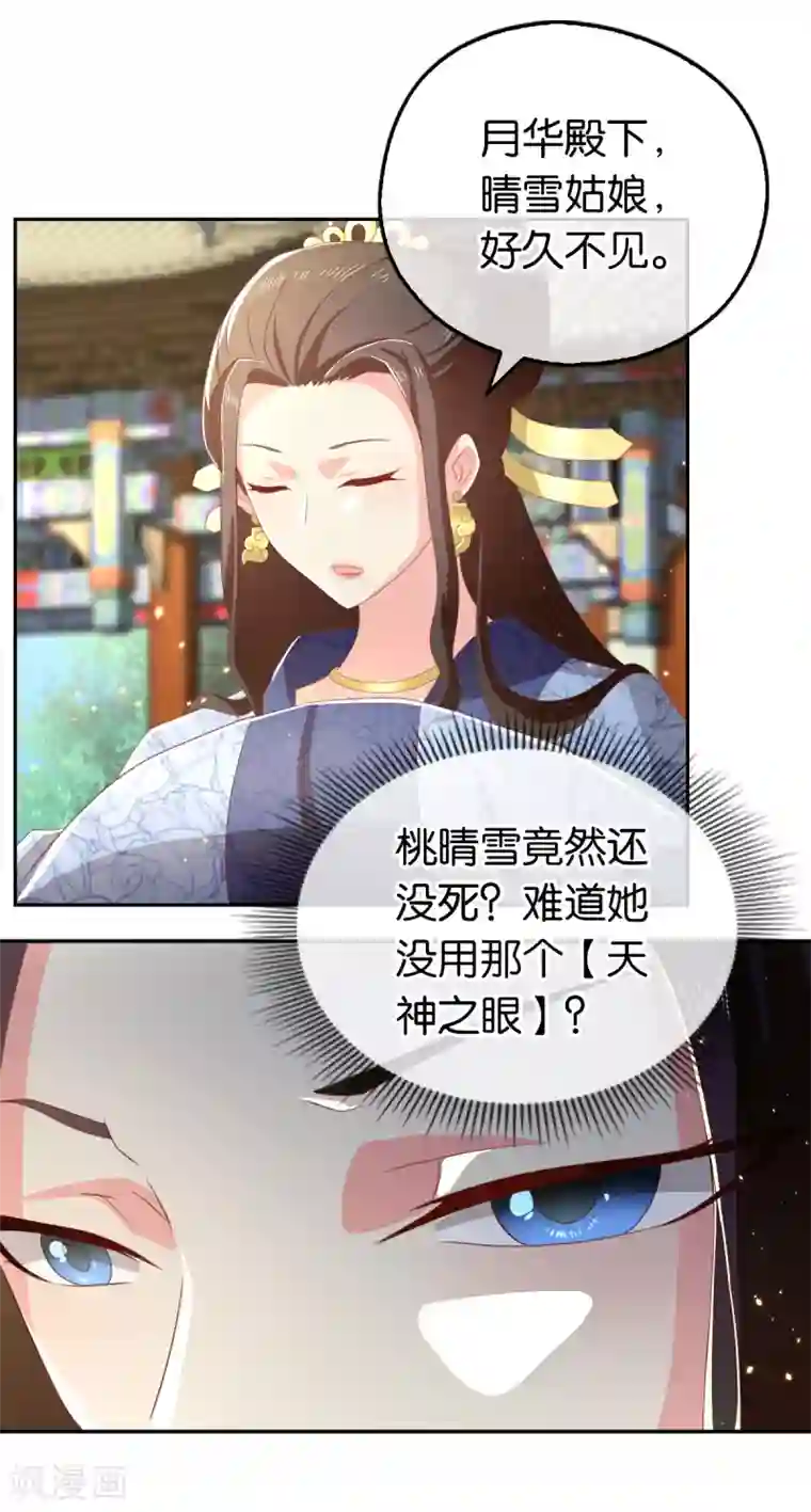 倾城狂妃第93话