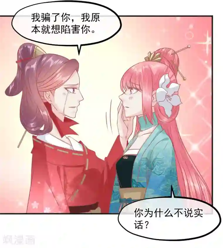 读档皇后第194话 楚茗，是我陷害你