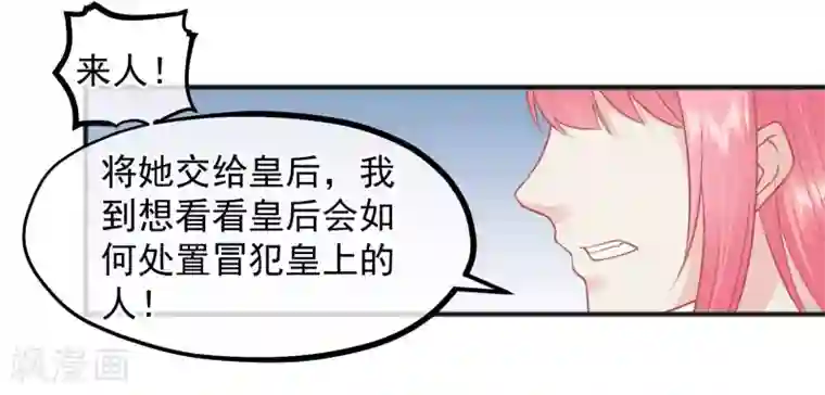 读档皇后第195话 小桃是娘娘的人