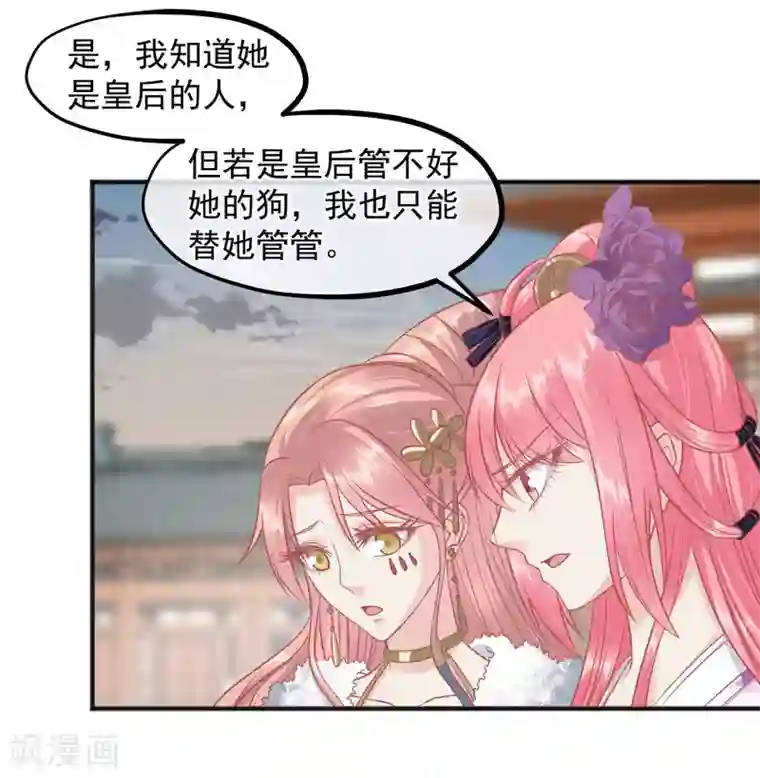 读档皇后第195话 小桃是娘娘的人