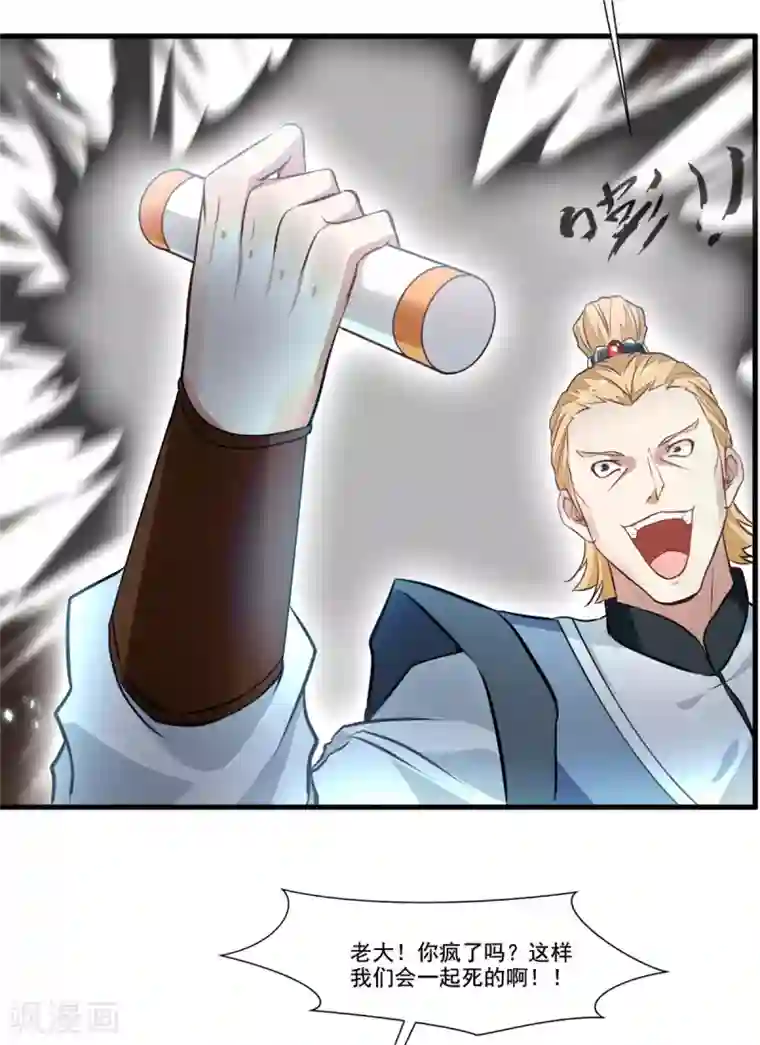 绝世古尊第76话 邪魔外道