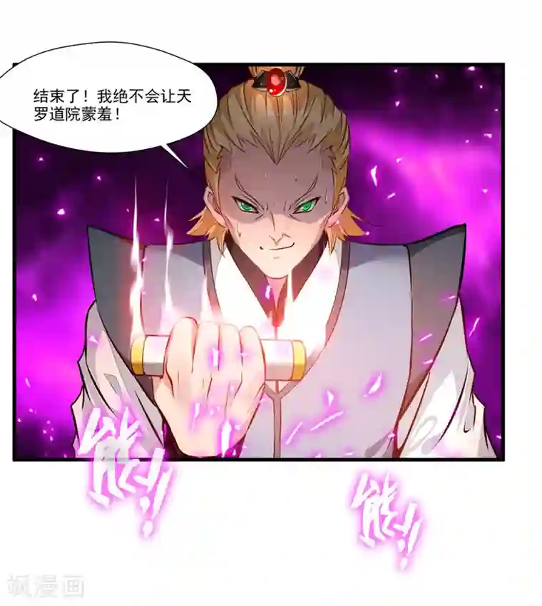 绝世古尊第76话 邪魔外道
