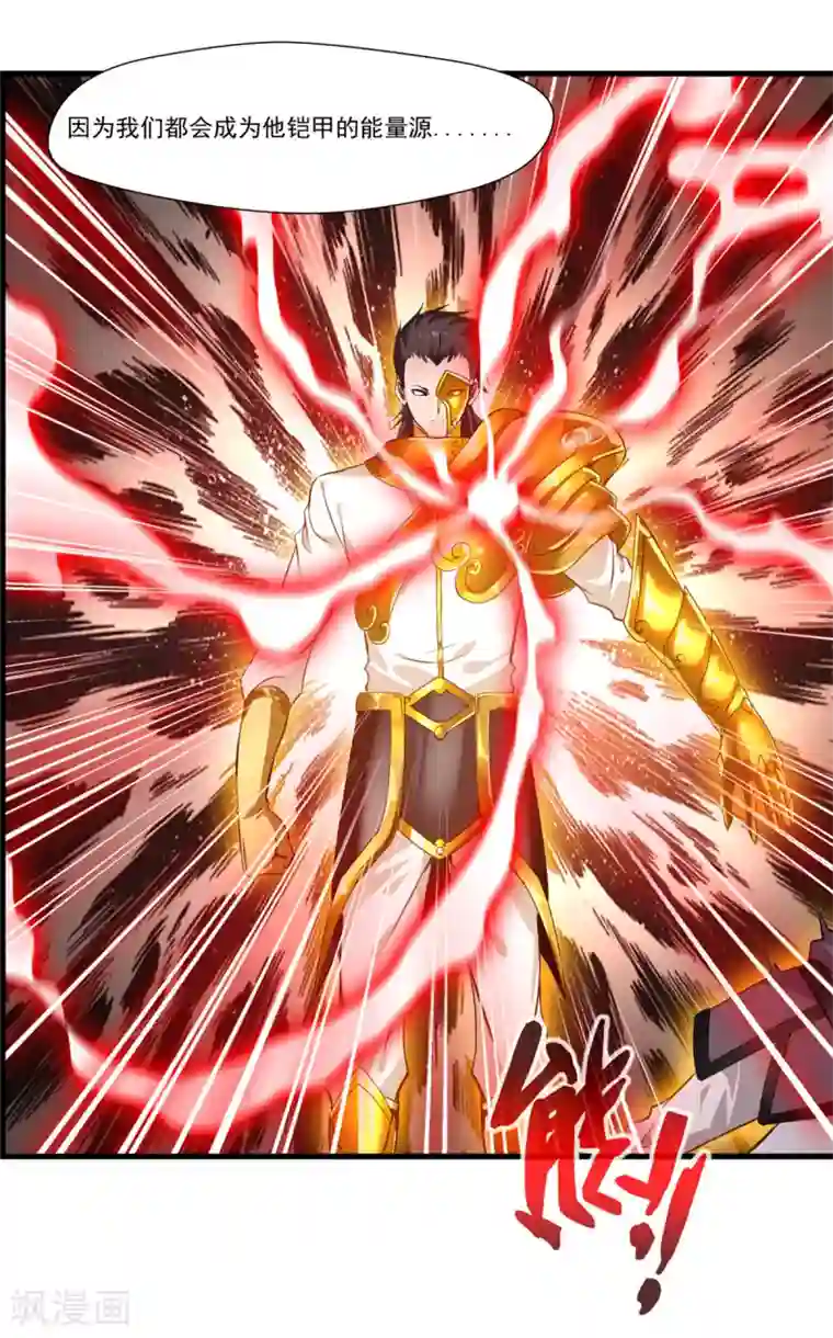 绝世古尊第76话 邪魔外道