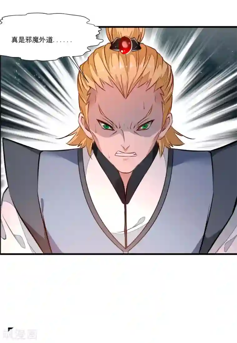 绝世古尊第76话 邪魔外道