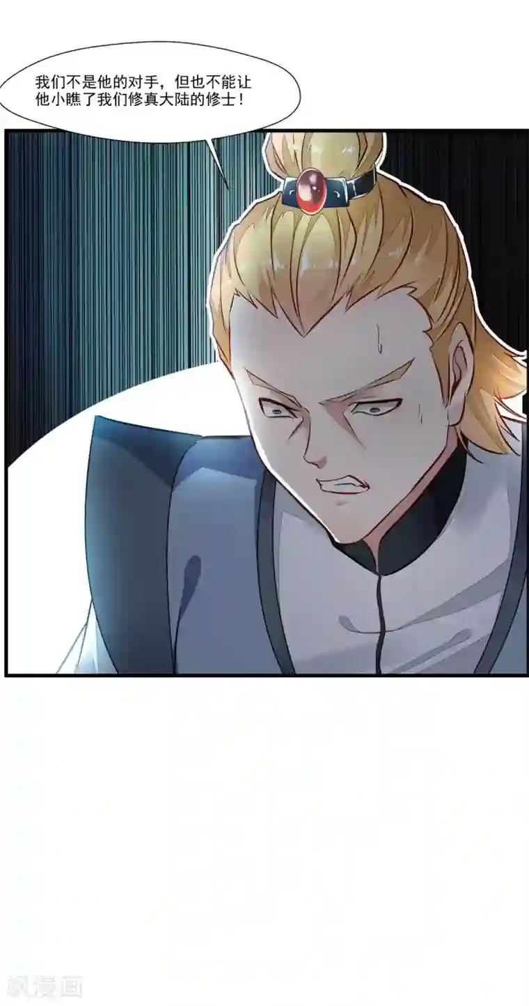 绝世古尊第76话 邪魔外道