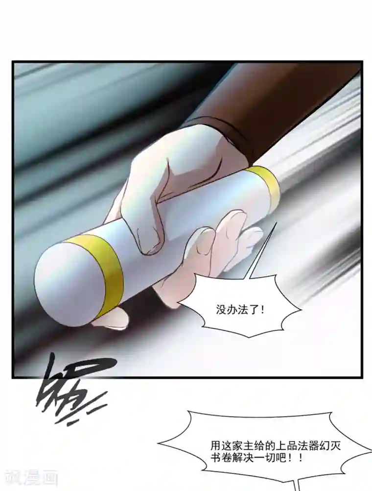 绝世古尊第76话 邪魔外道