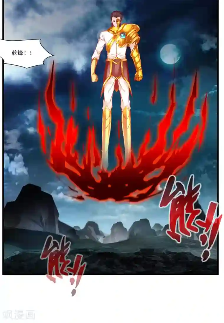 绝世古尊第77话 是谁躲在那里