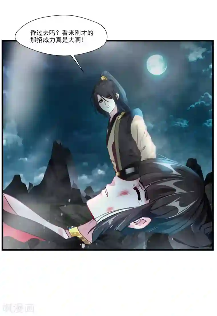 绝世古尊第77话 是谁躲在那里