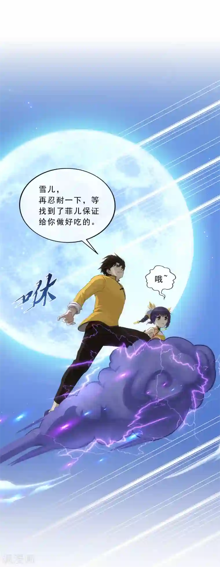 解离妖圣第172话 寻见