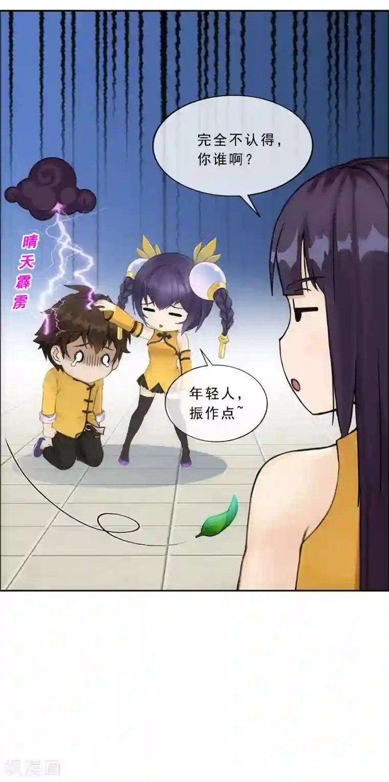 解离妖圣第173话 未婚夫