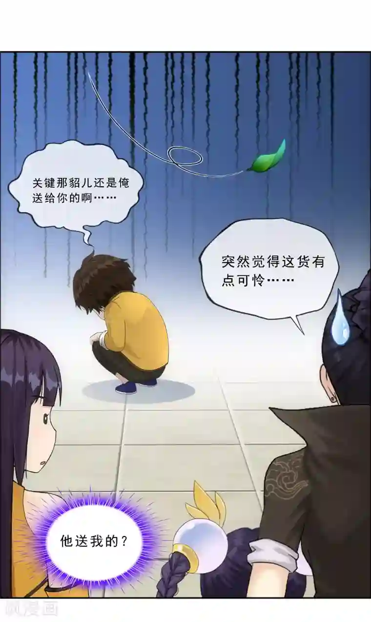解离妖圣第173话 未婚夫