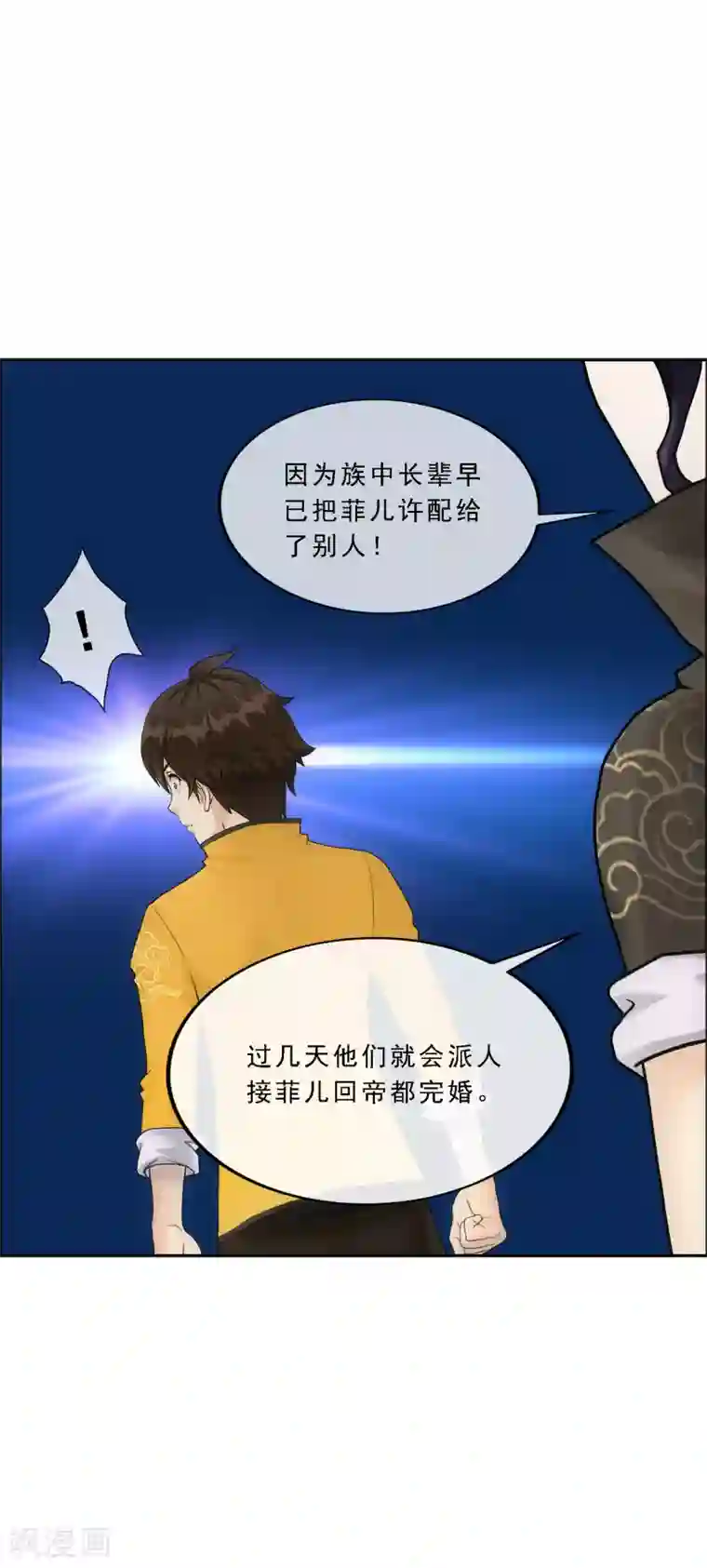 解离妖圣第173话 未婚夫