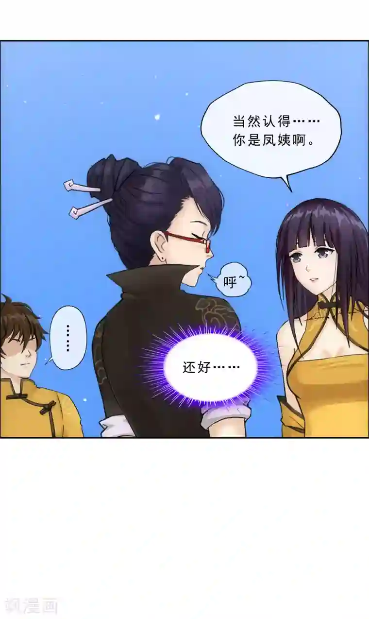 解离妖圣第173话 未婚夫