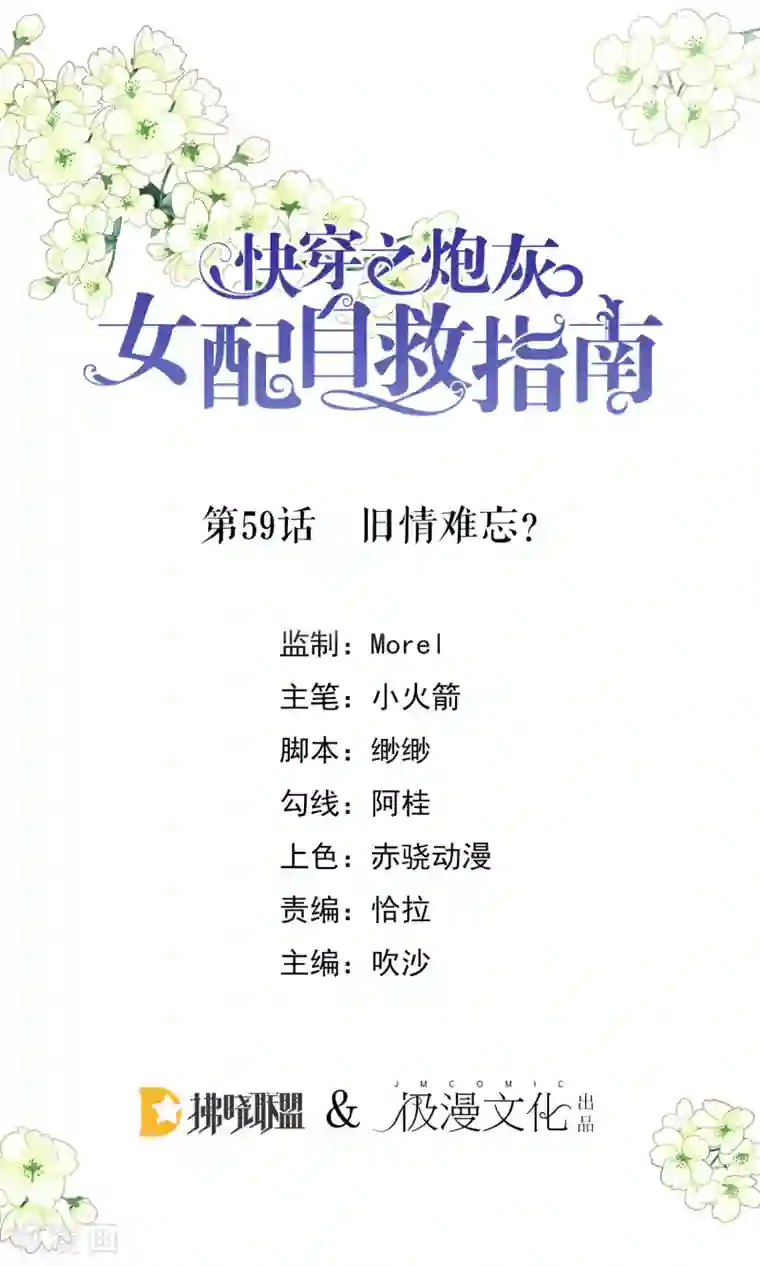 快穿之炮灰女配自救指南第59话 旧情难忘？