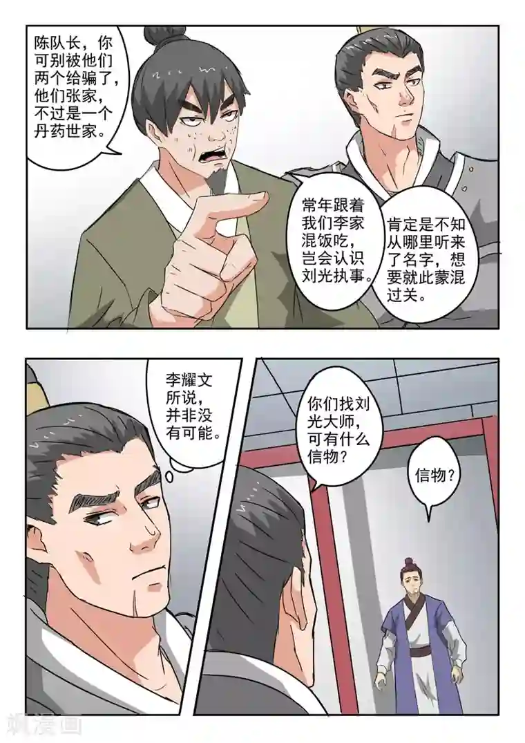 武神主宰第380话