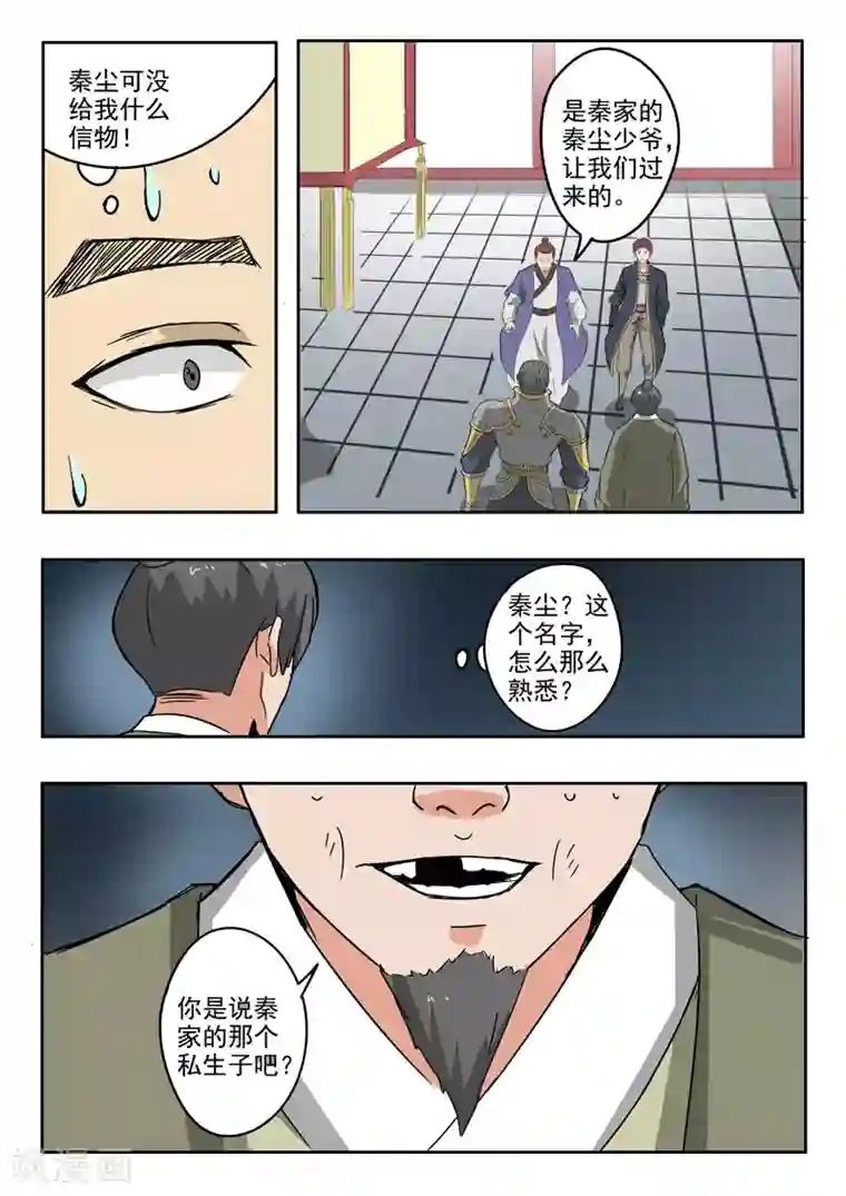 武神主宰第380话