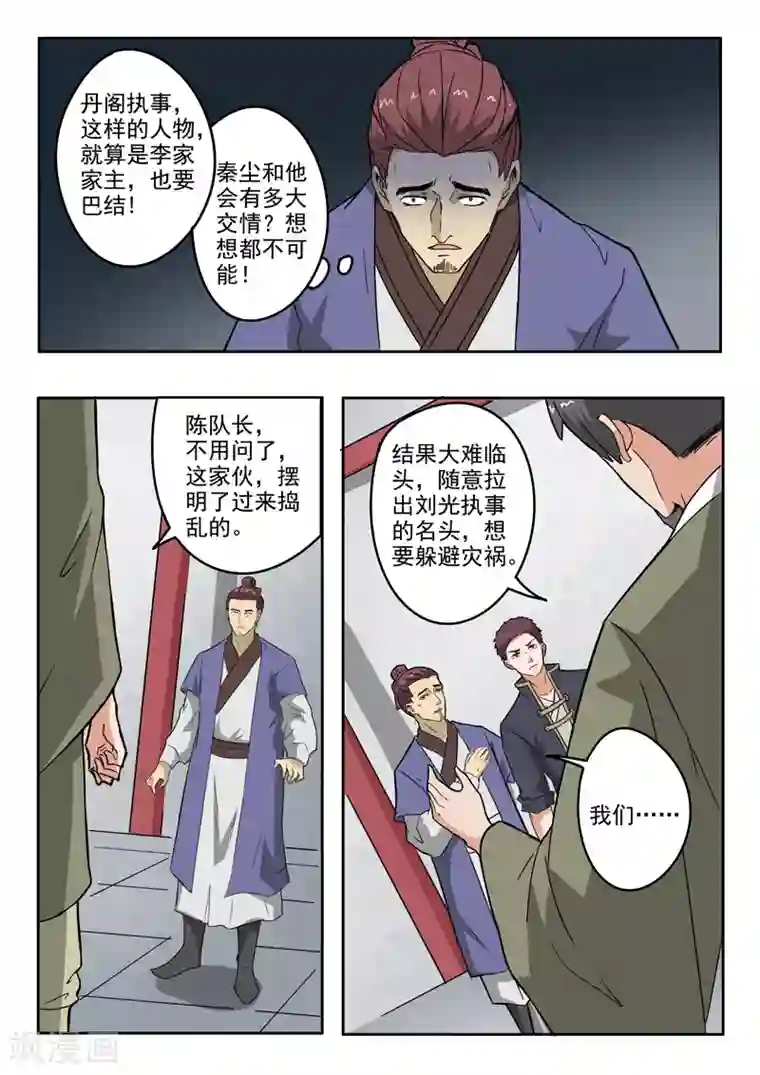 武神主宰第380话