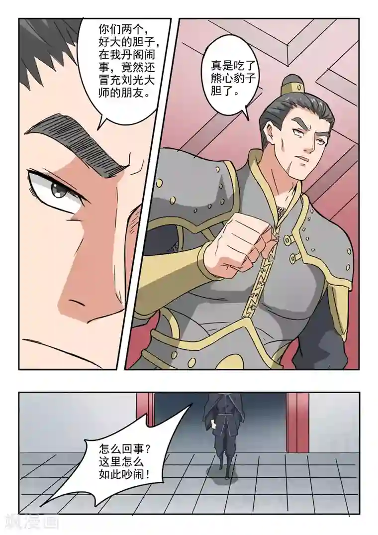 武神主宰第380话