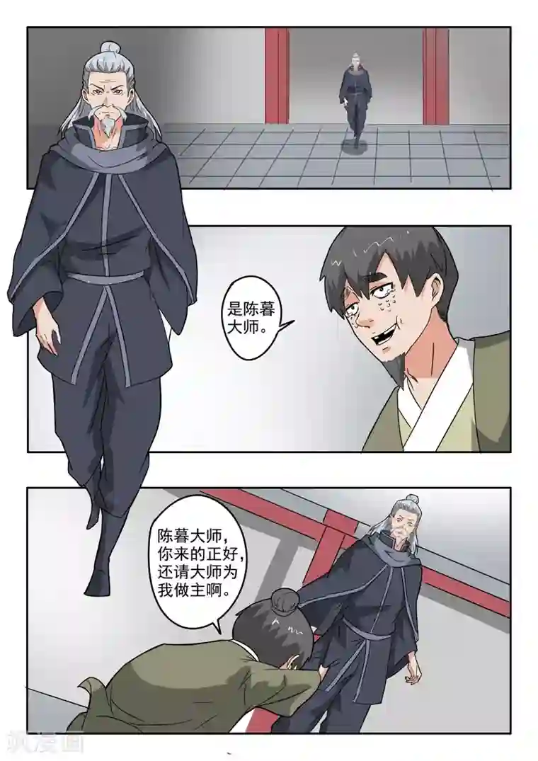 武神主宰第380话