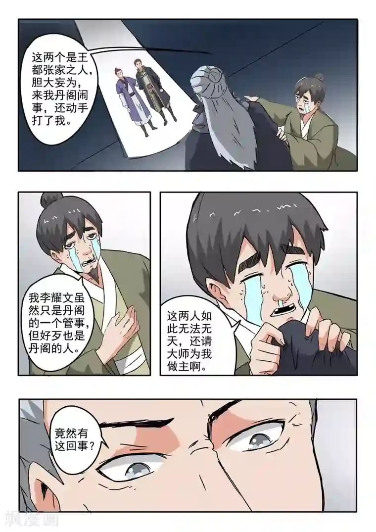武神主宰第380话