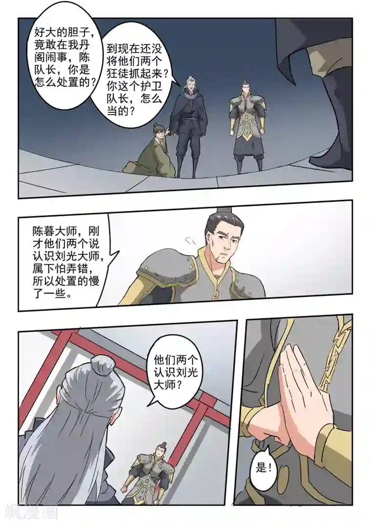 武神主宰第380话