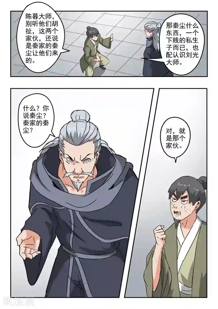 武神主宰第380话