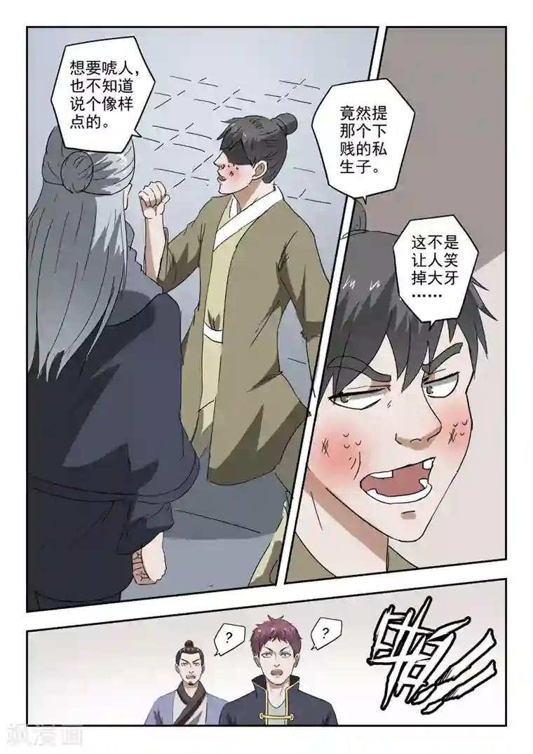 武神主宰第381话