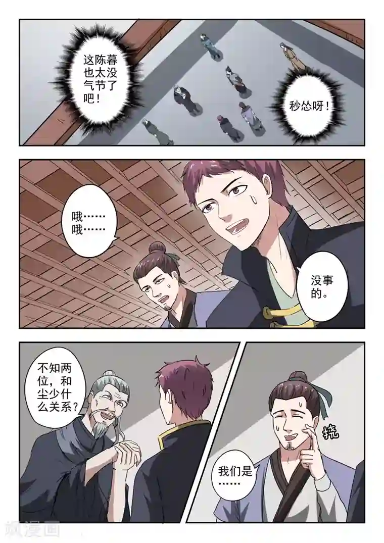 武神主宰第381话