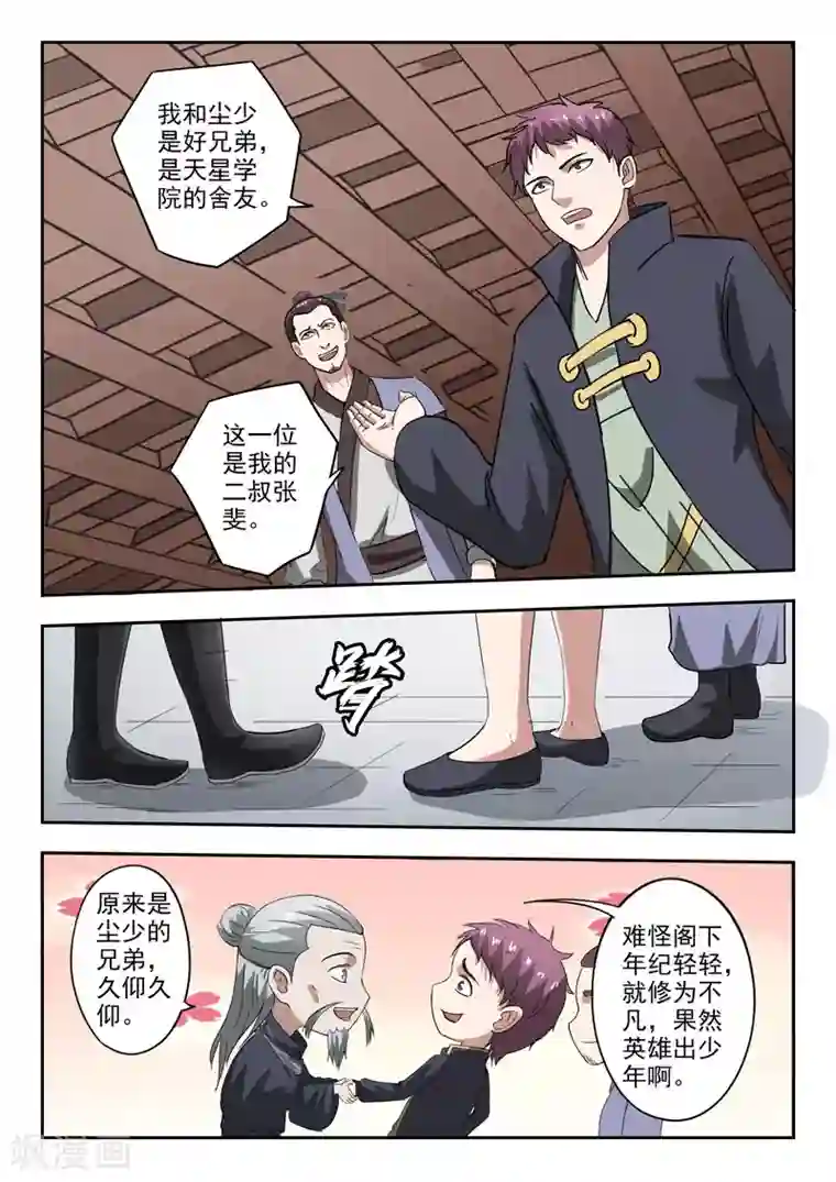 武神主宰第381话