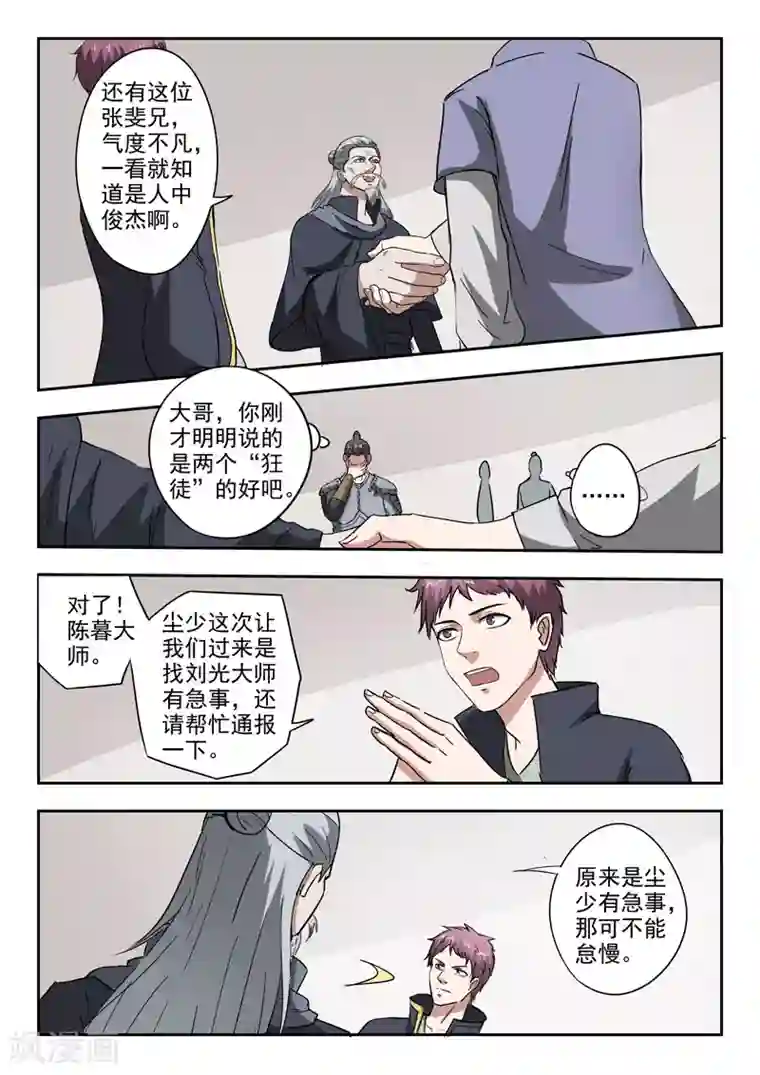 武神主宰第381话