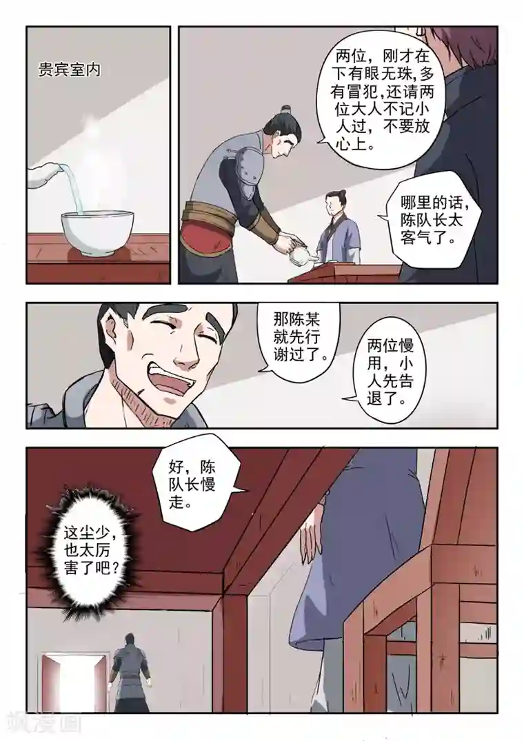 武神主宰第381话