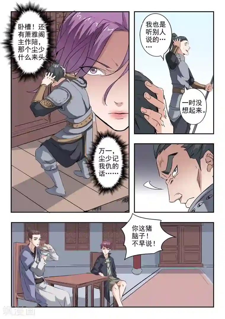 武神主宰第382话