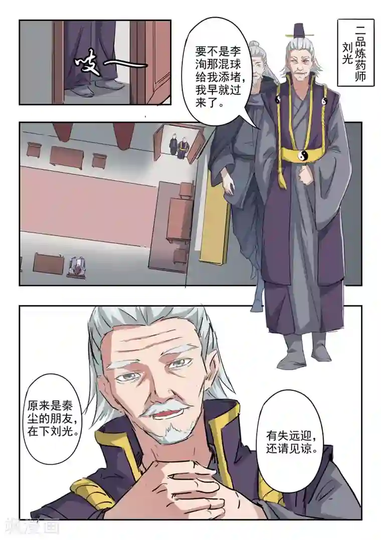 武神主宰第382话