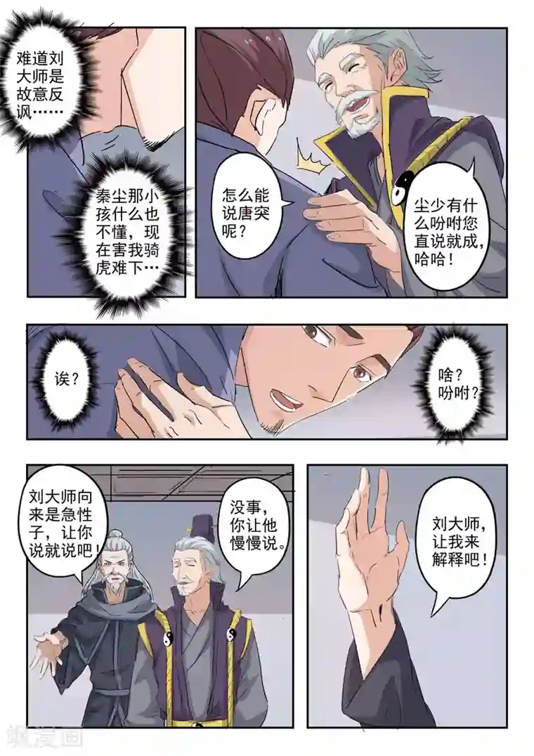 武神主宰第382话