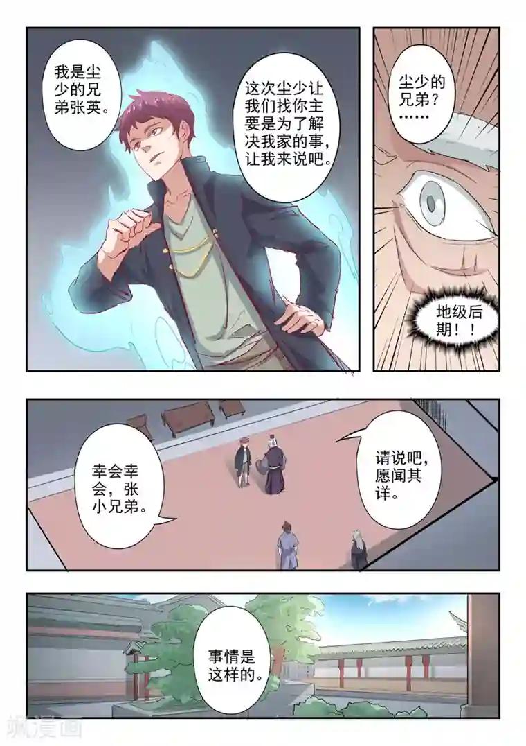 武神主宰第382话