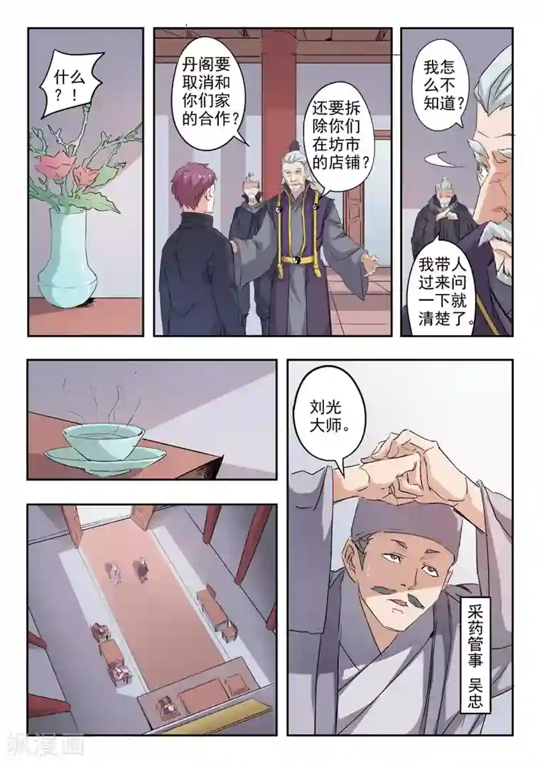 武神主宰第382话