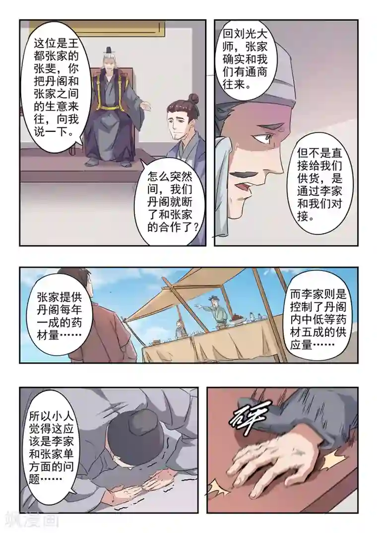 武神主宰第382话