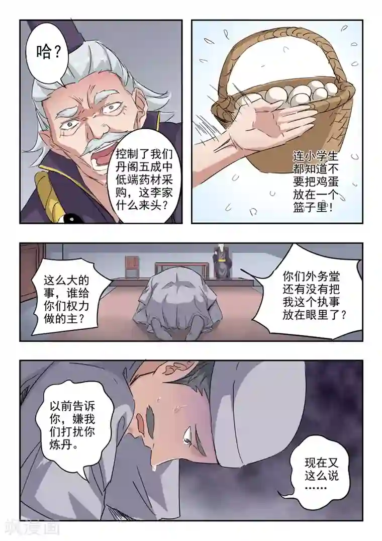 武神主宰第382话