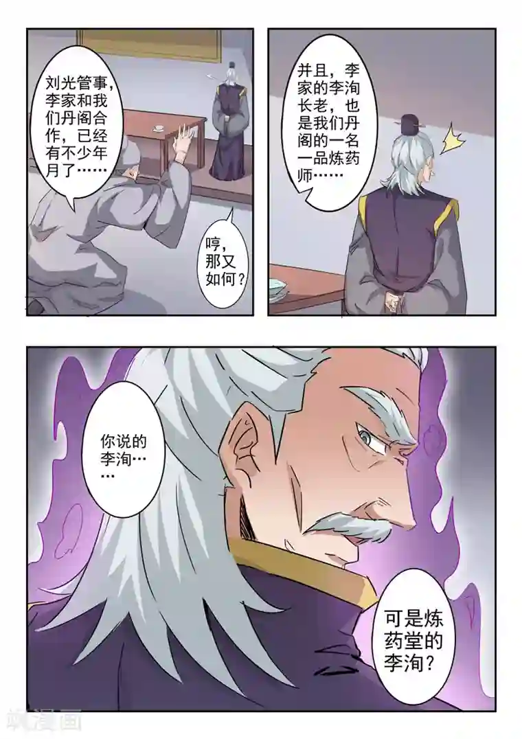 武神主宰第382话