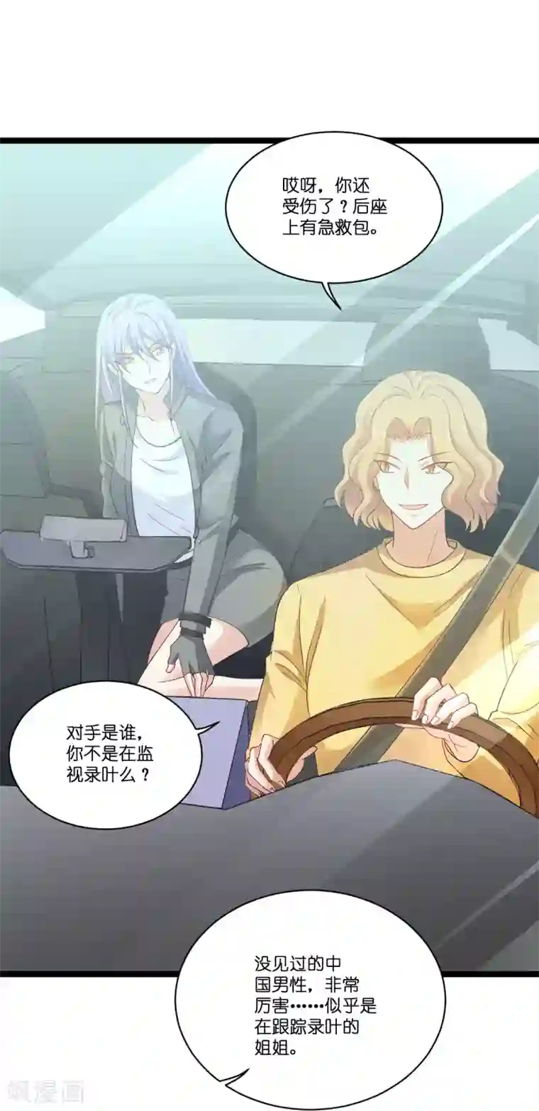 影后老婆不许逃第106话 杀手的真面目