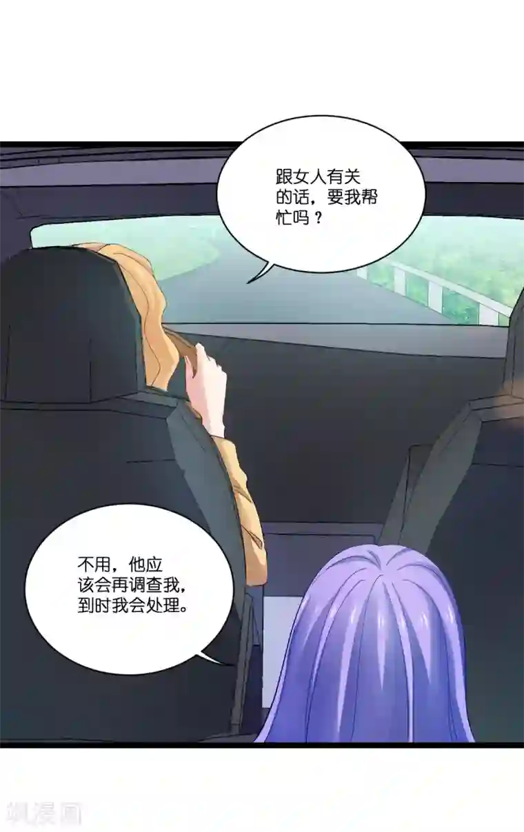 影后老婆不许逃第106话 杀手的真面目