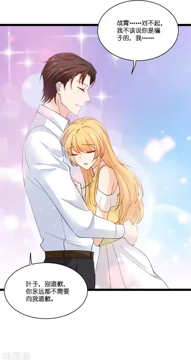 影后老婆不许逃第106话 杀手的真面目