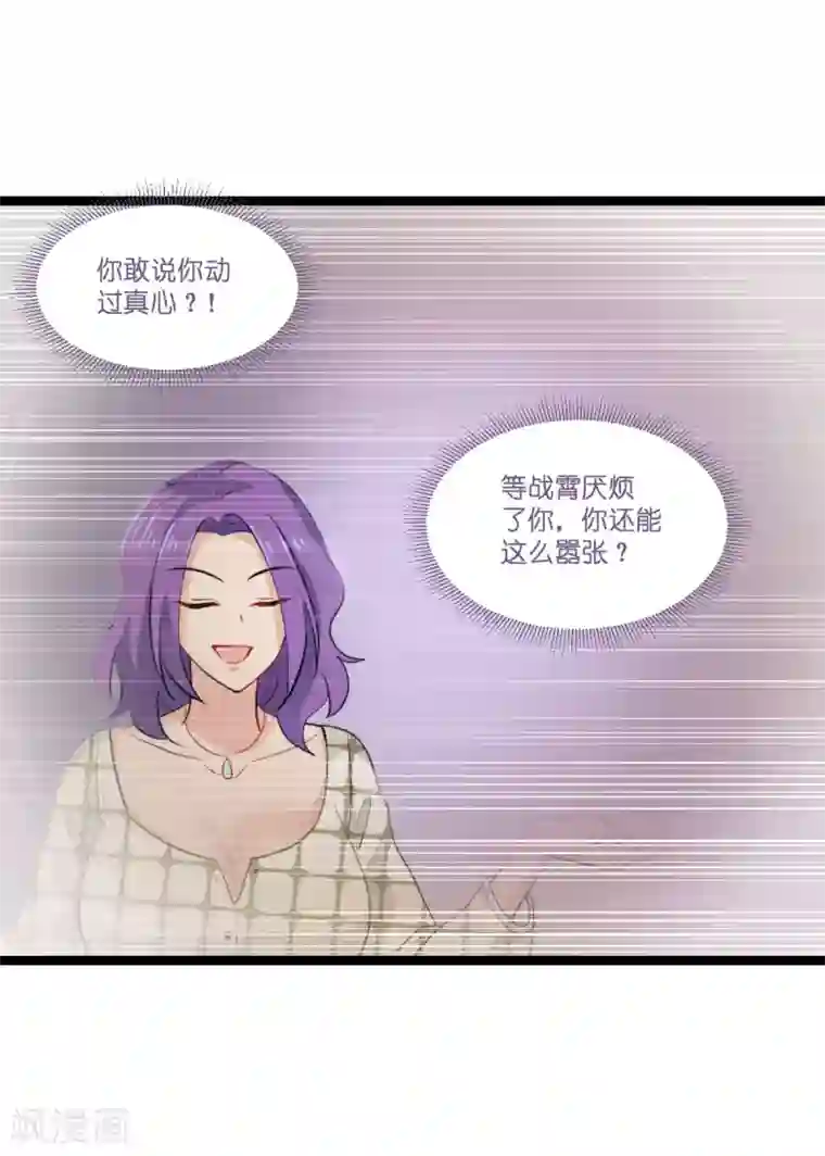 影后老婆不许逃第106话 杀手的真面目