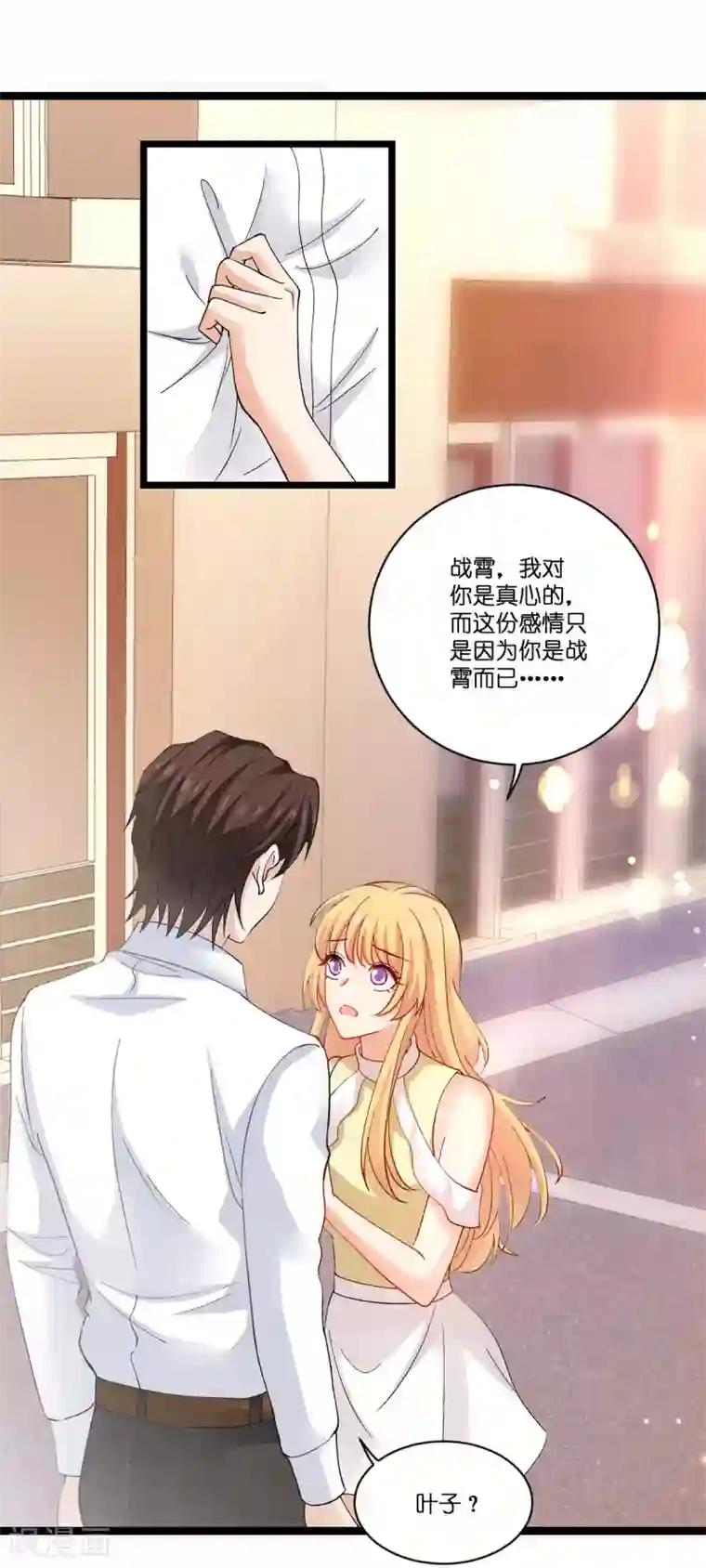 影后老婆不许逃第106话 杀手的真面目