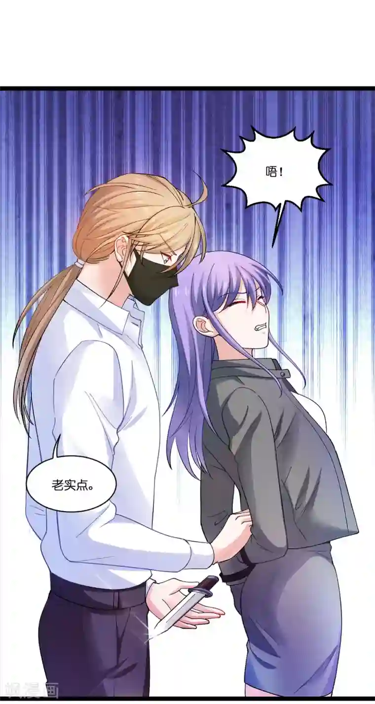 影后老婆不许逃第106话 杀手的真面目