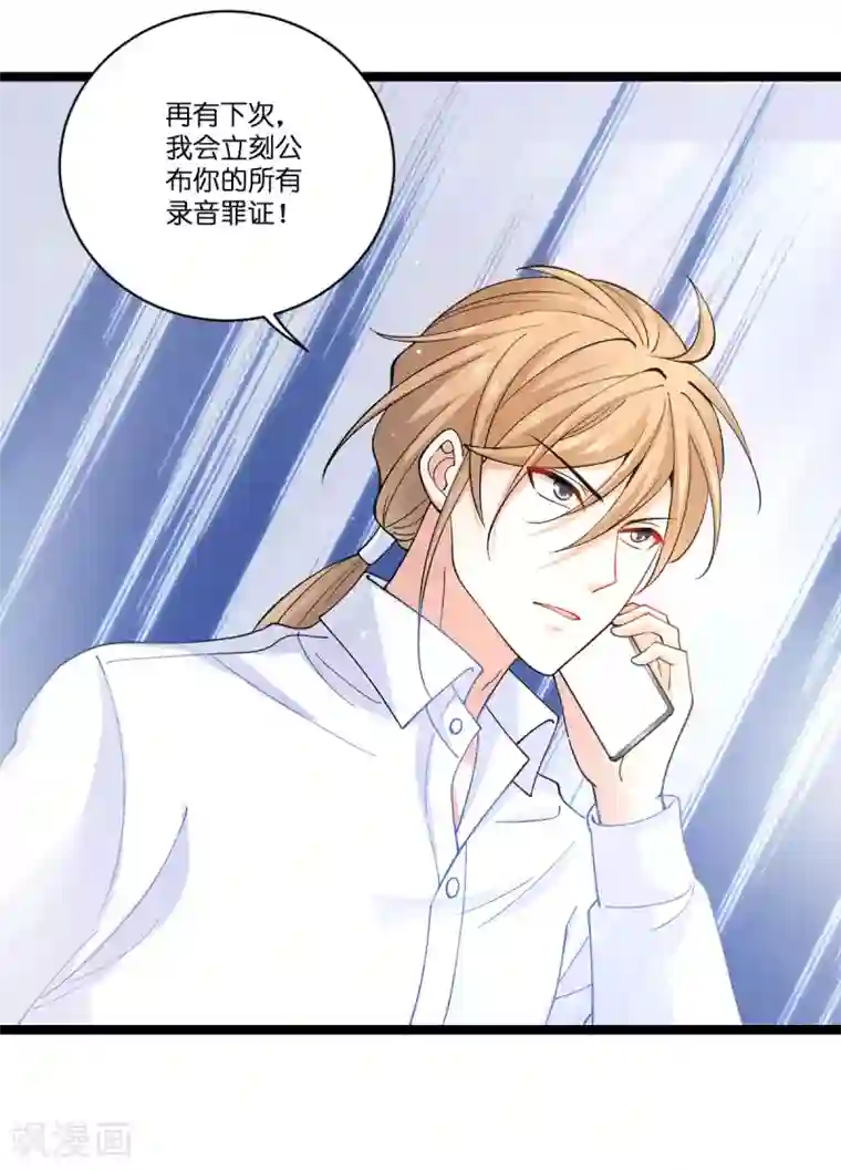 影后老婆不许逃第106话 杀手的真面目