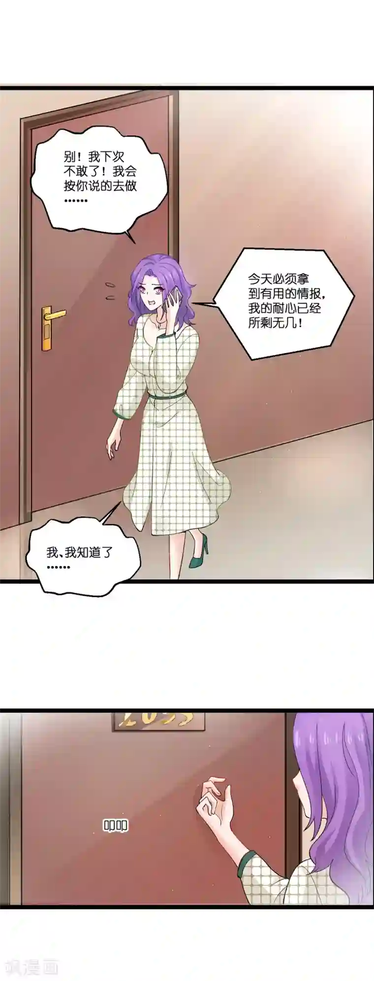 影后老婆不许逃第106话 杀手的真面目