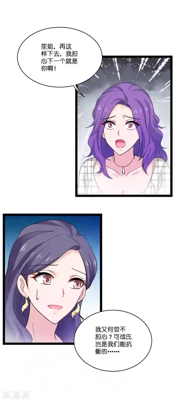 影后老婆不许逃第106话 杀手的真面目