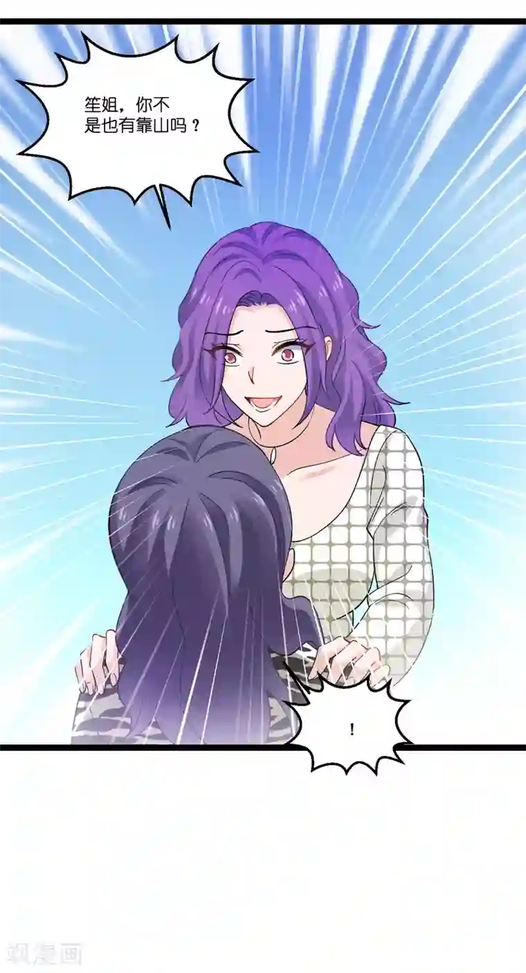 影后老婆不许逃第106话 杀手的真面目